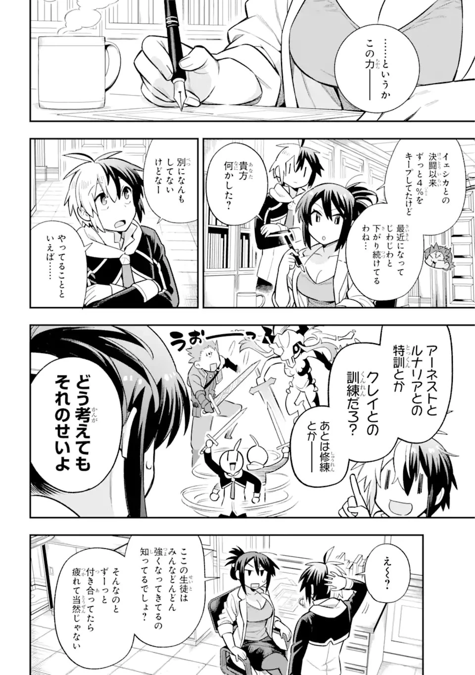 英雄教室 第59.1話 - 4