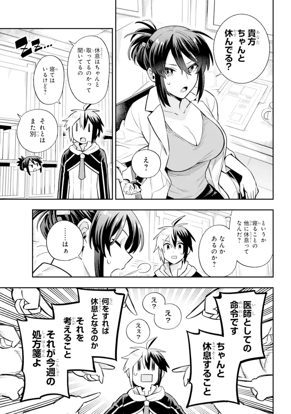 英雄教室 第59.1話 - 5