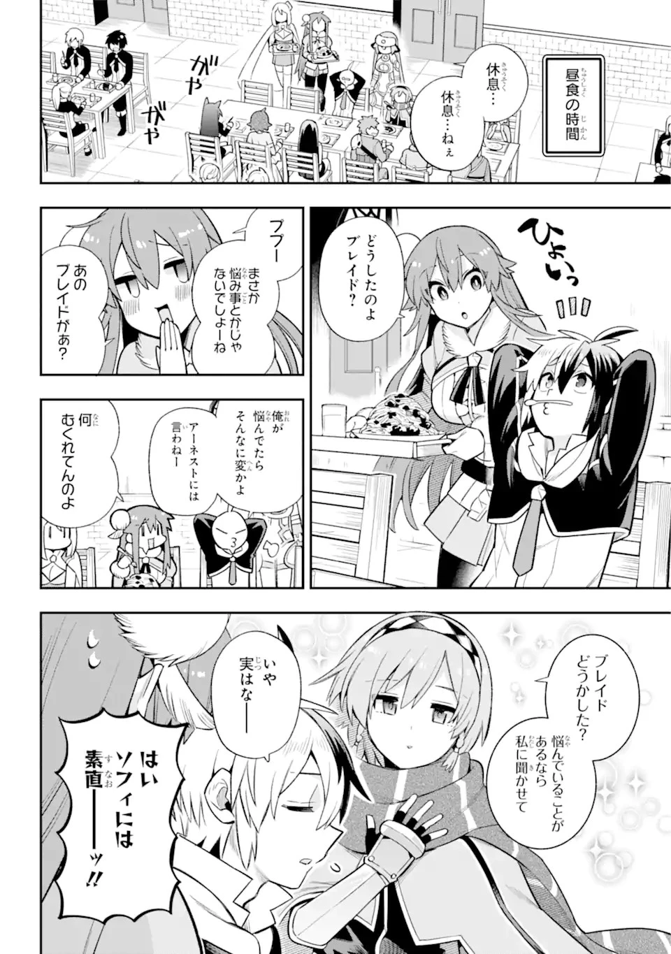 英雄教室 第59.1話 - 6