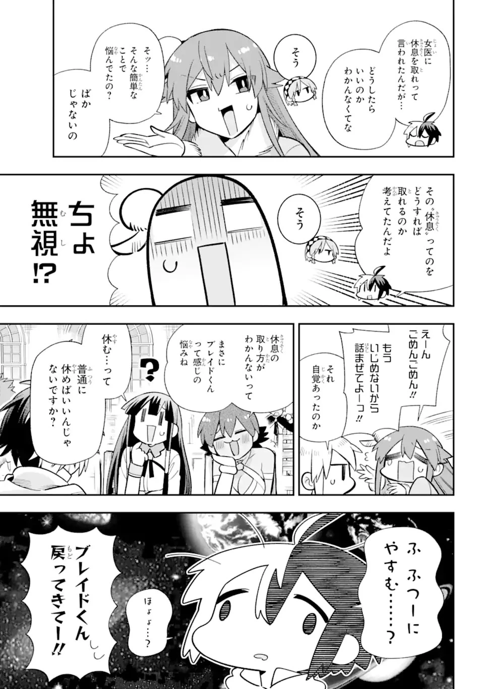 英雄教室 第59.1話 - 7