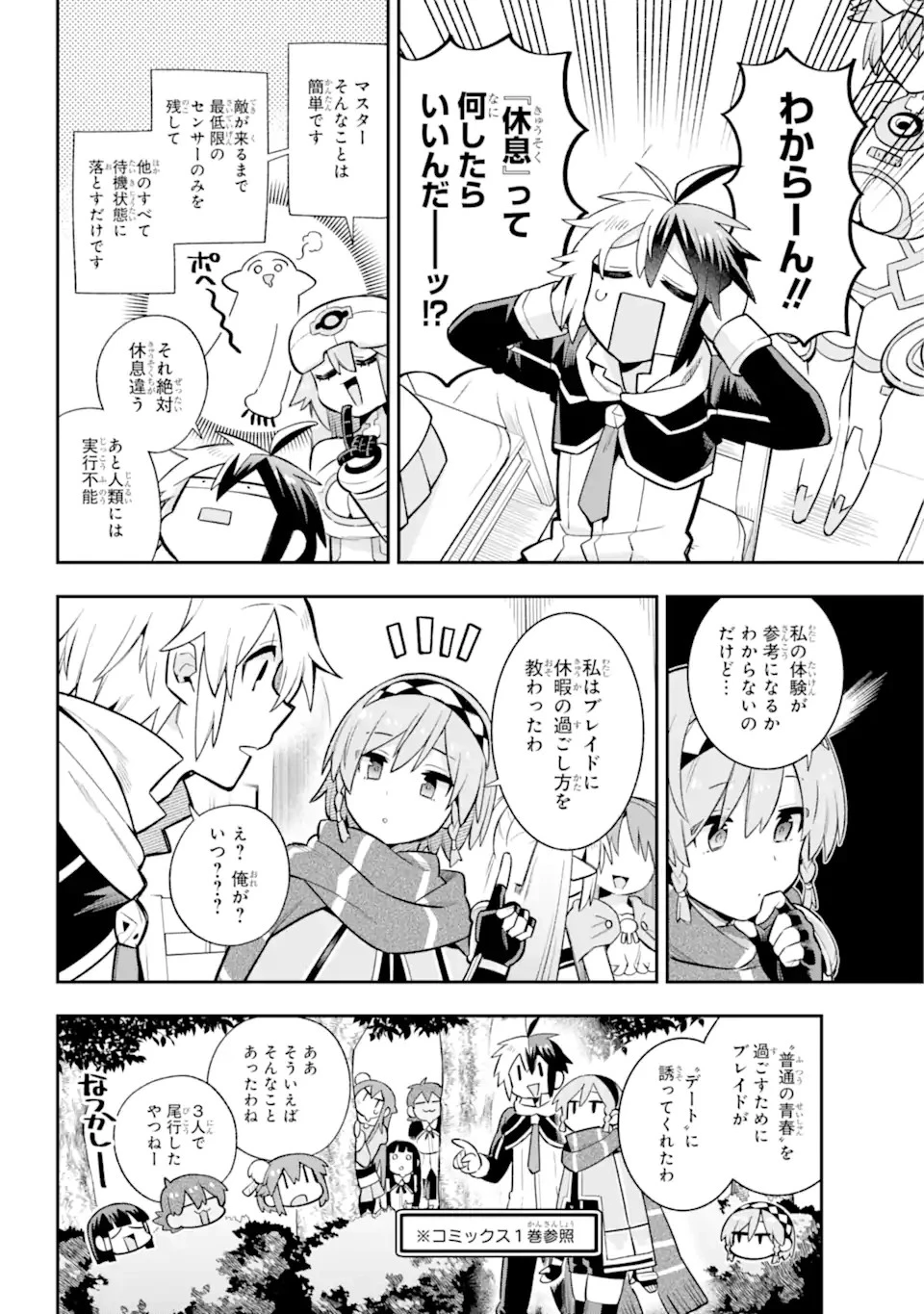 英雄教室 第59.1話 - 8