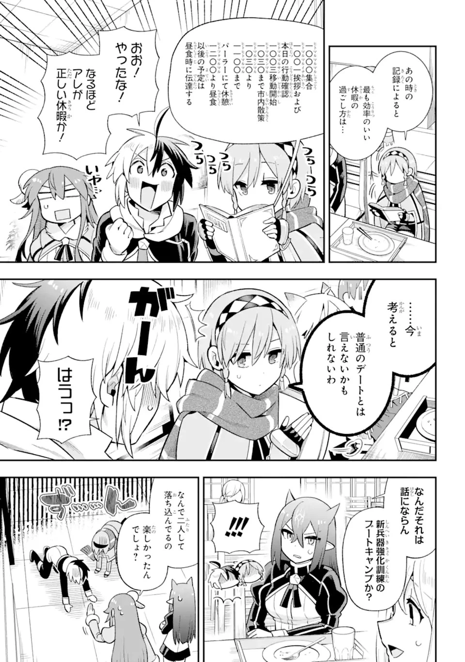 英雄教室 第59.1話 - 9