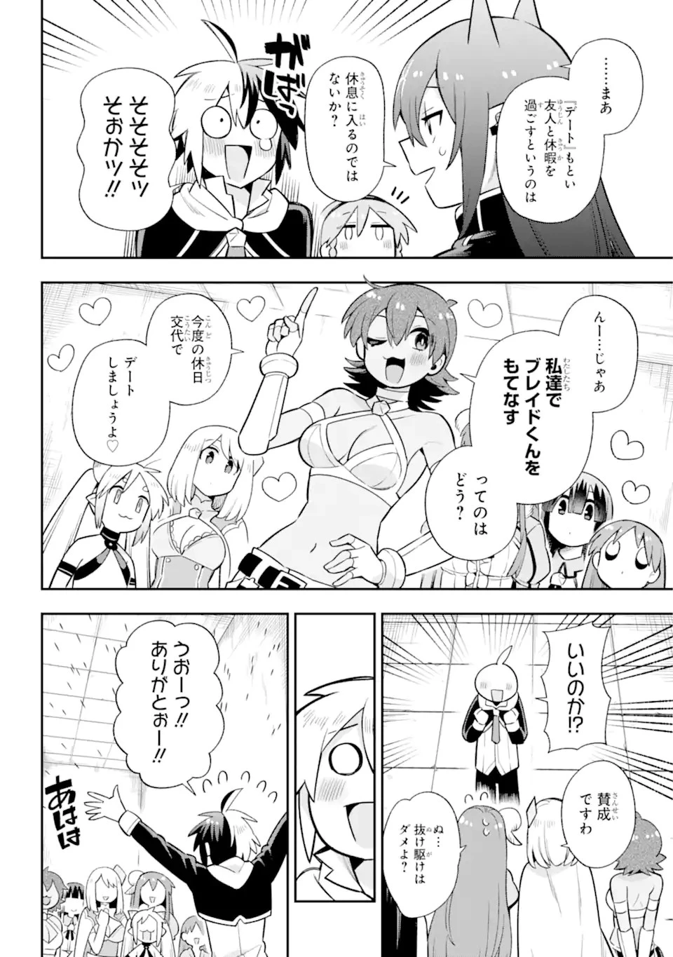 英雄教室 第59.1話 - 10