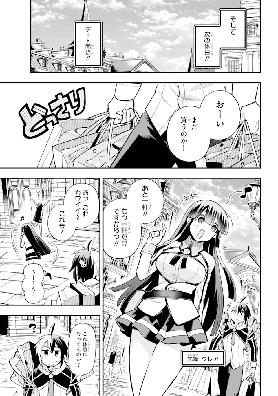 英雄教室 第59.1話 - 11