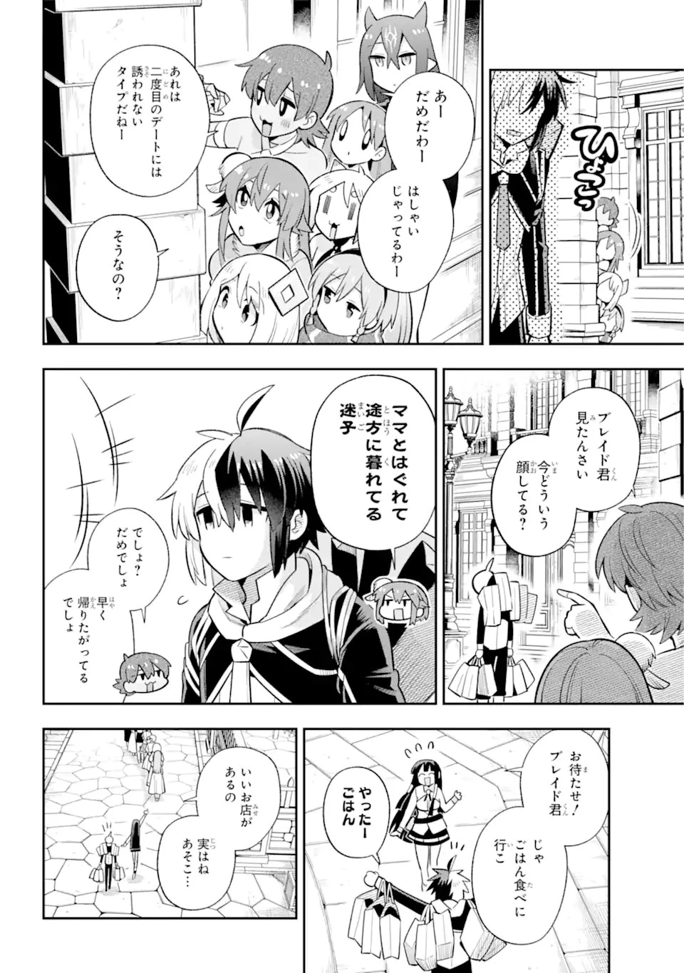 英雄教室 第59.1話 - 12