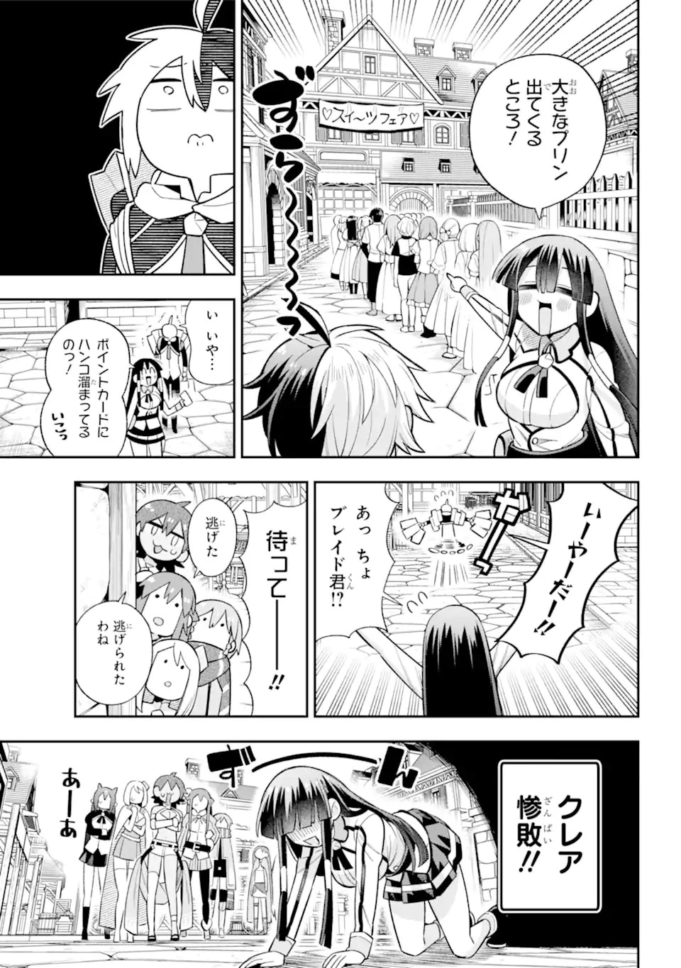 英雄教室 第59.1話 - 13