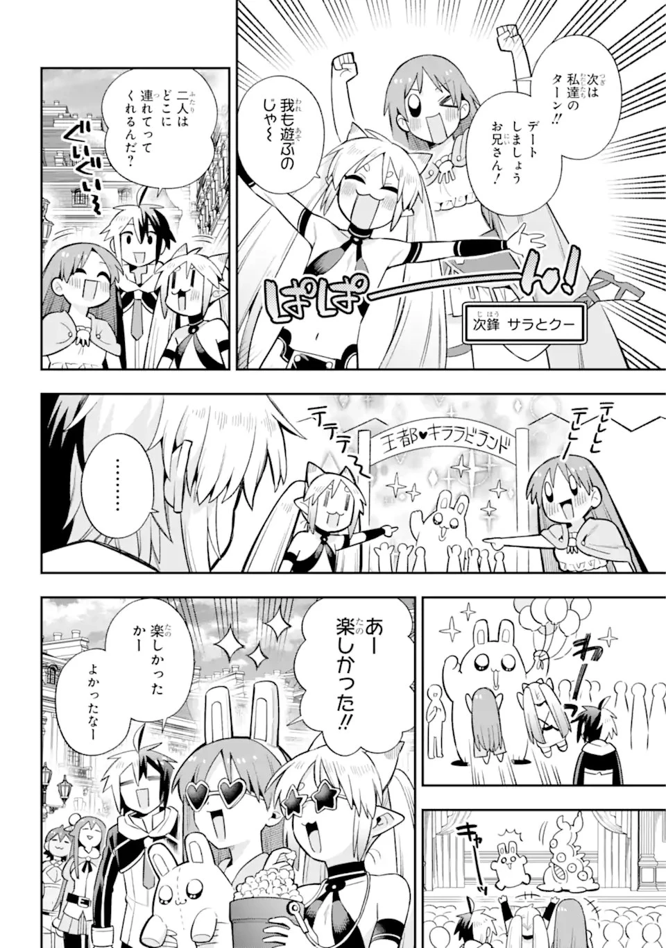 英雄教室 第59.1話 - 14