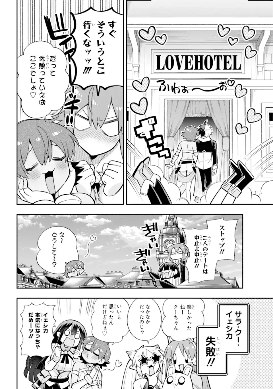 英雄教室 第59.1話 - 16