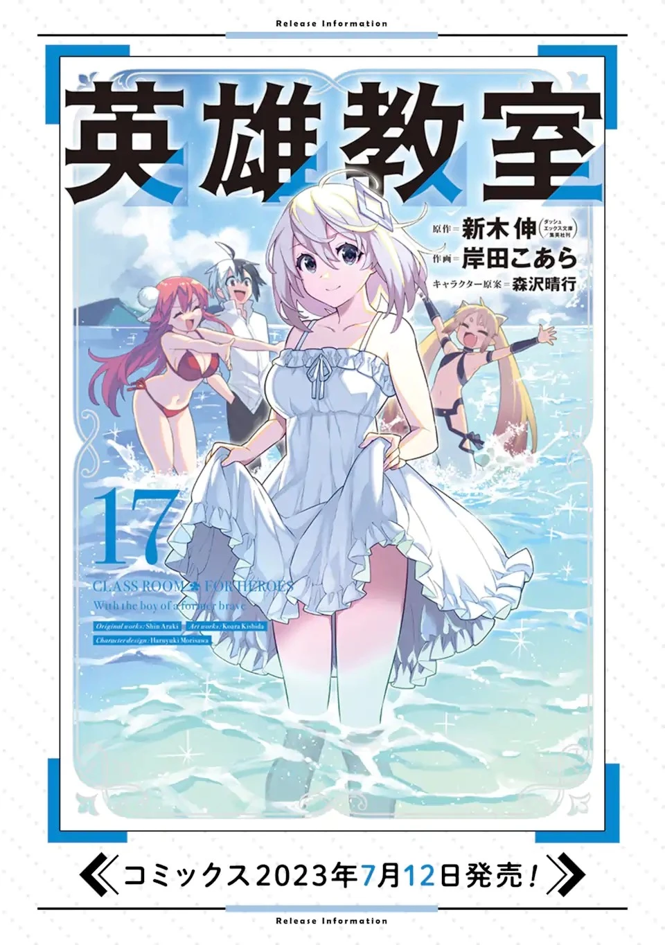 英雄教室 第59.1話 - 17