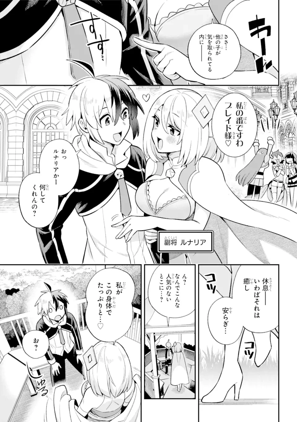 英雄教室 第59.2話 - 1