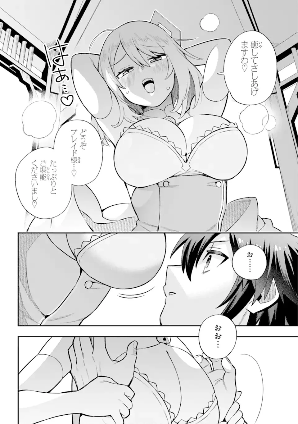 英雄教室 第59.2話 - 2