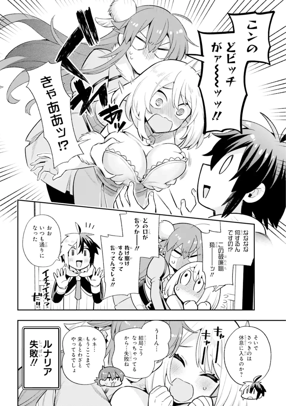 英雄教室 第59.2話 - 4