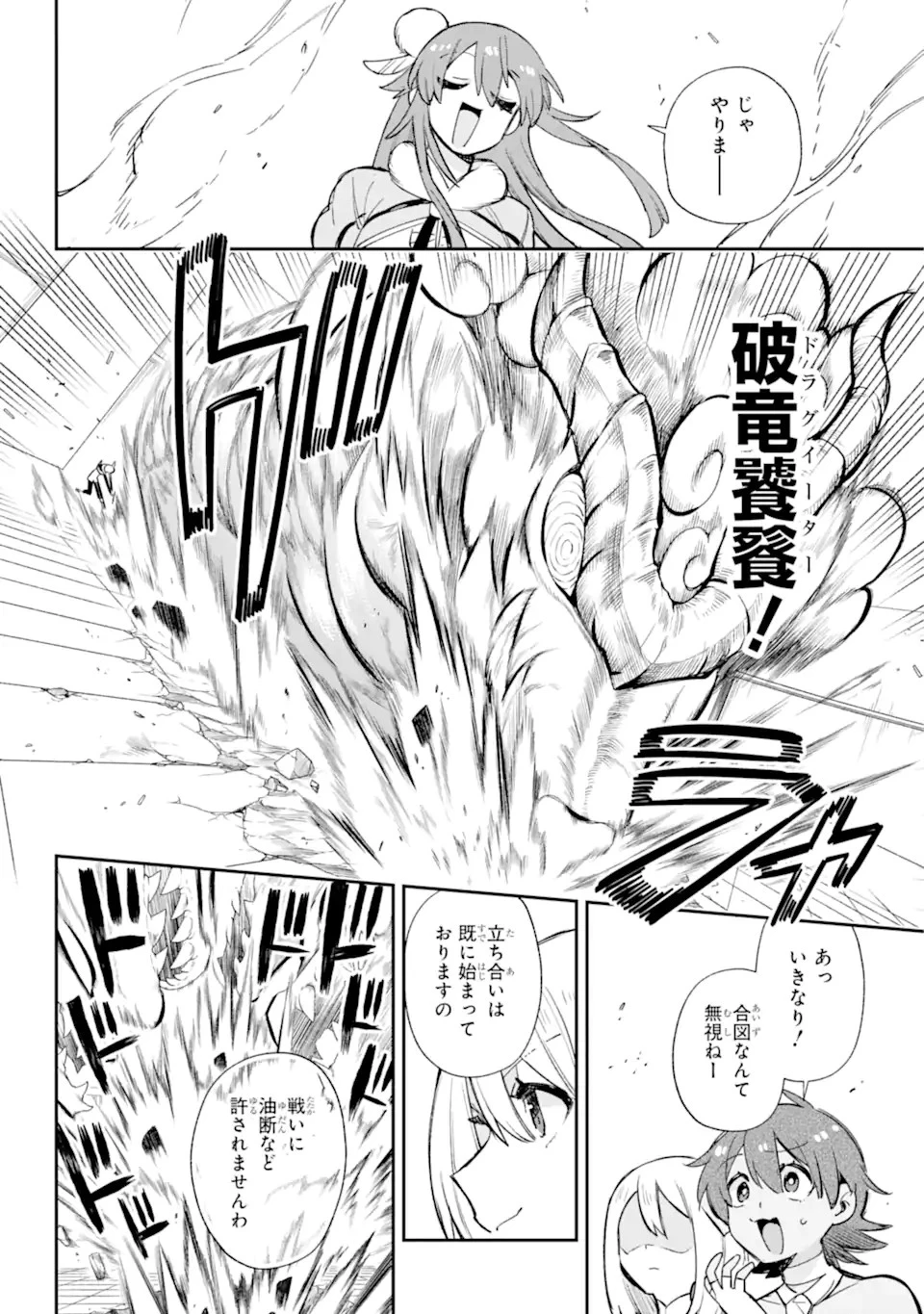 英雄教室 第59.2話 - 6
