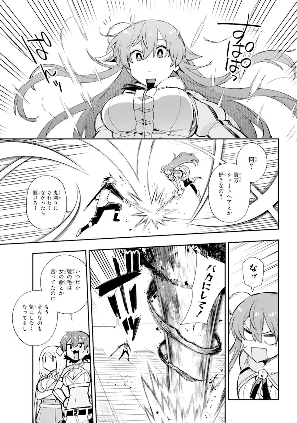 英雄教室 第59.2話 - 9