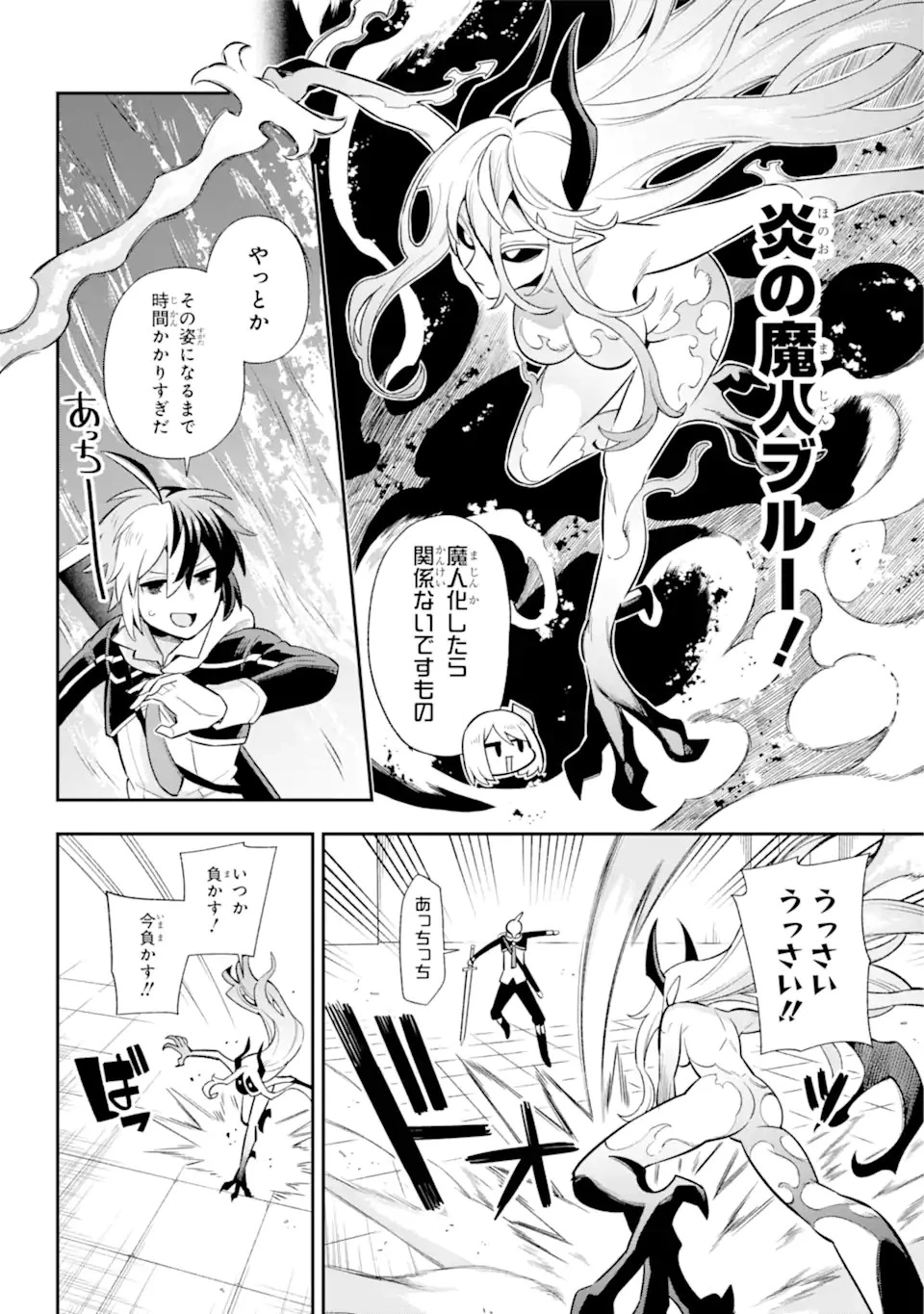 英雄教室 第59.2話 - 10