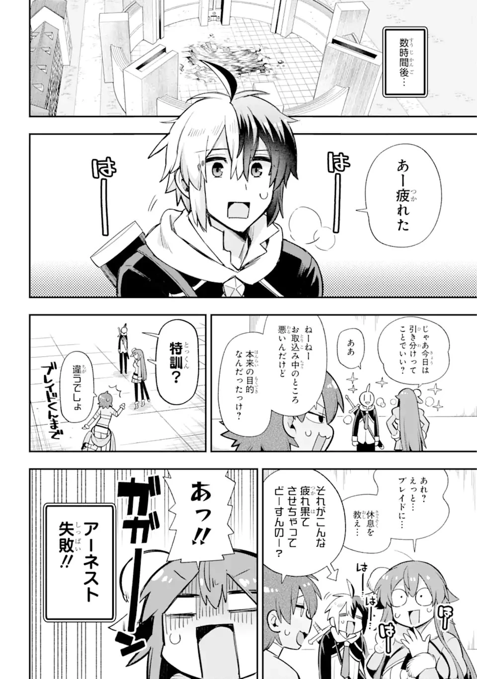 英雄教室 第59.2話 - 12