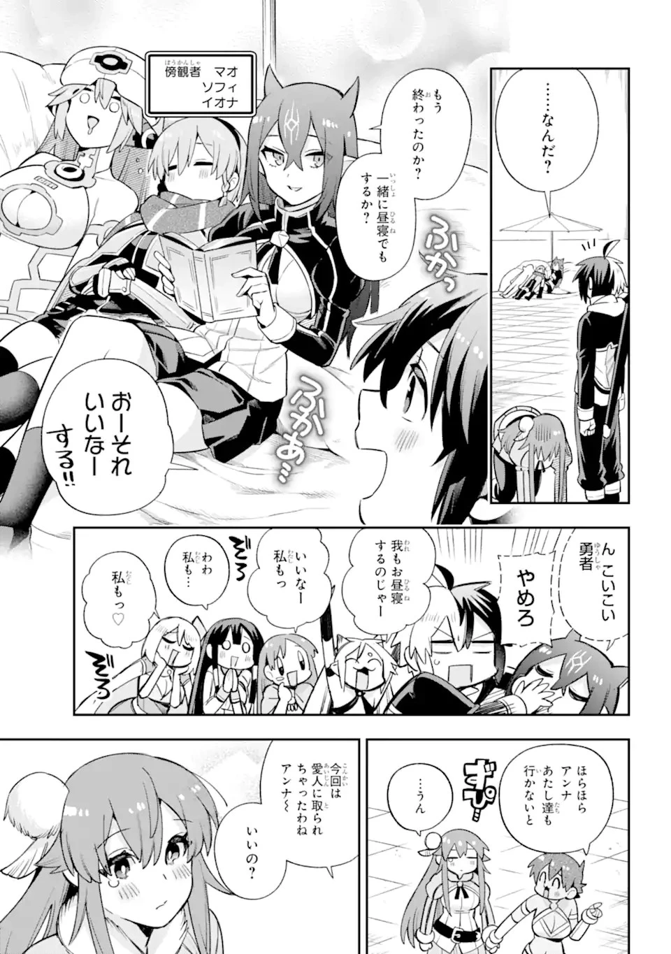 英雄教室 第59.2話 - 13