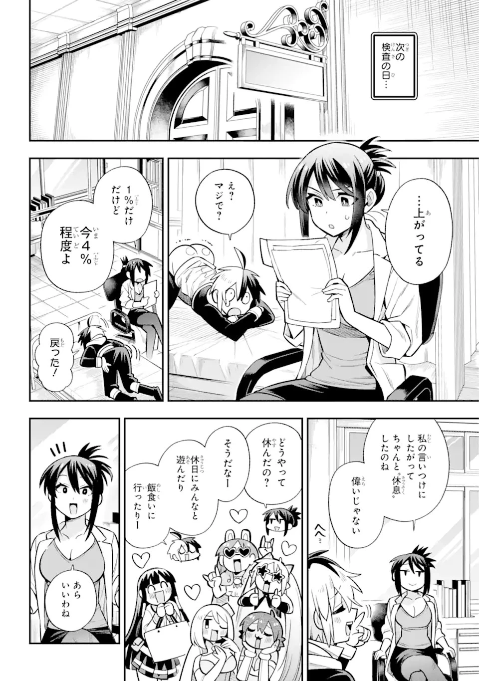 英雄教室 第59.2話 - 16