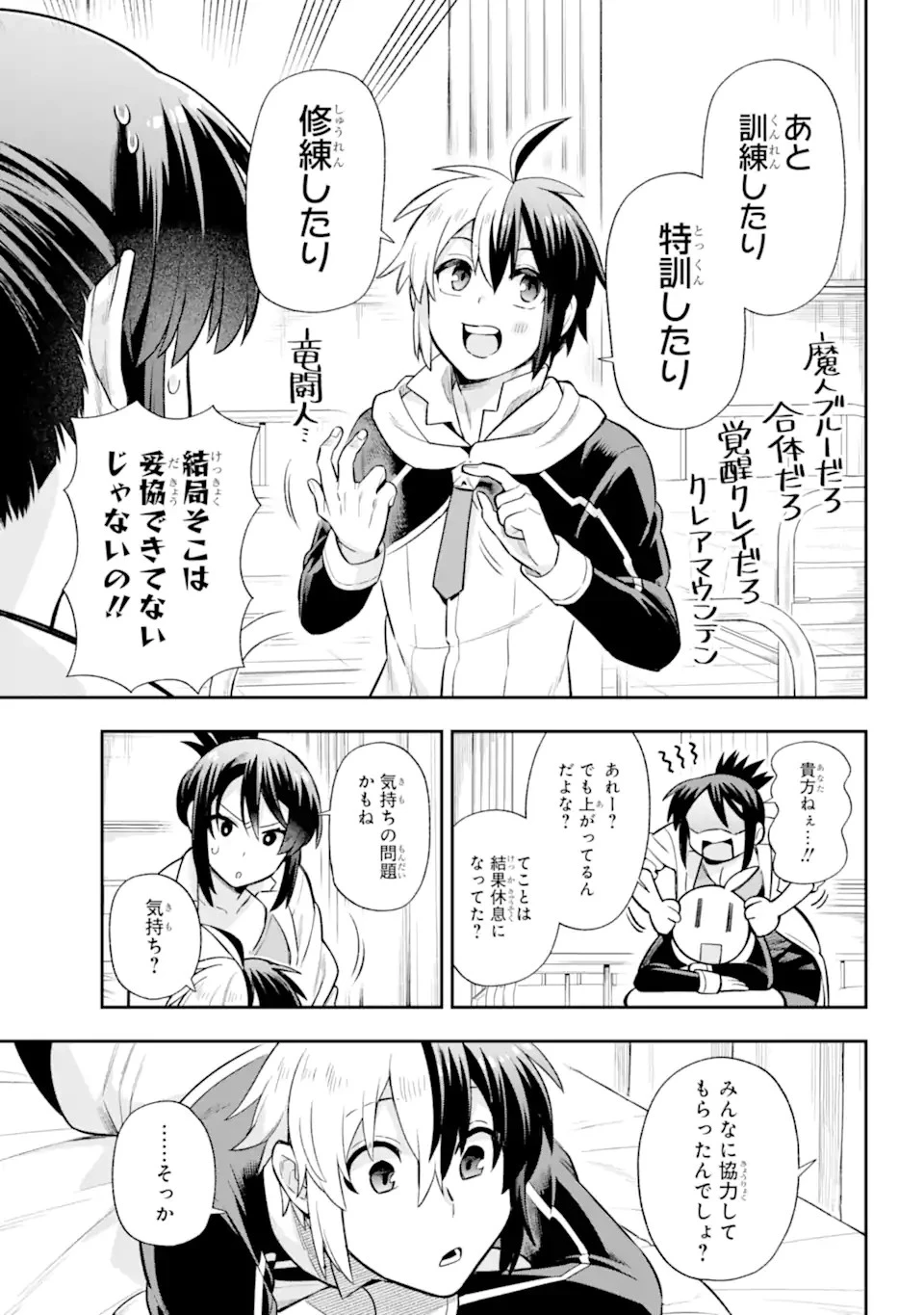 英雄教室 第59.2話 - 17