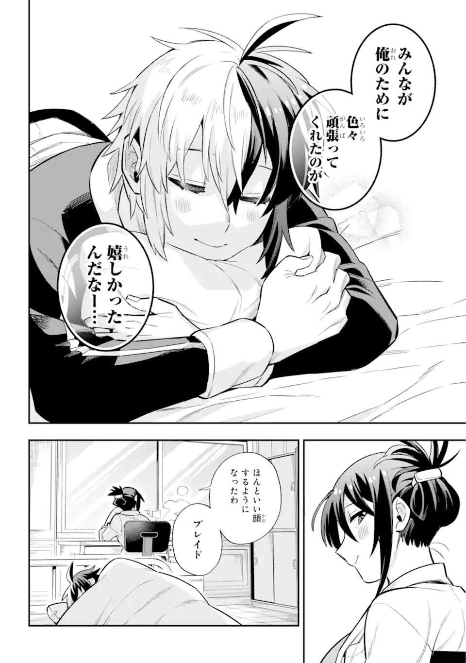 英雄教室 第59.2話 - 18