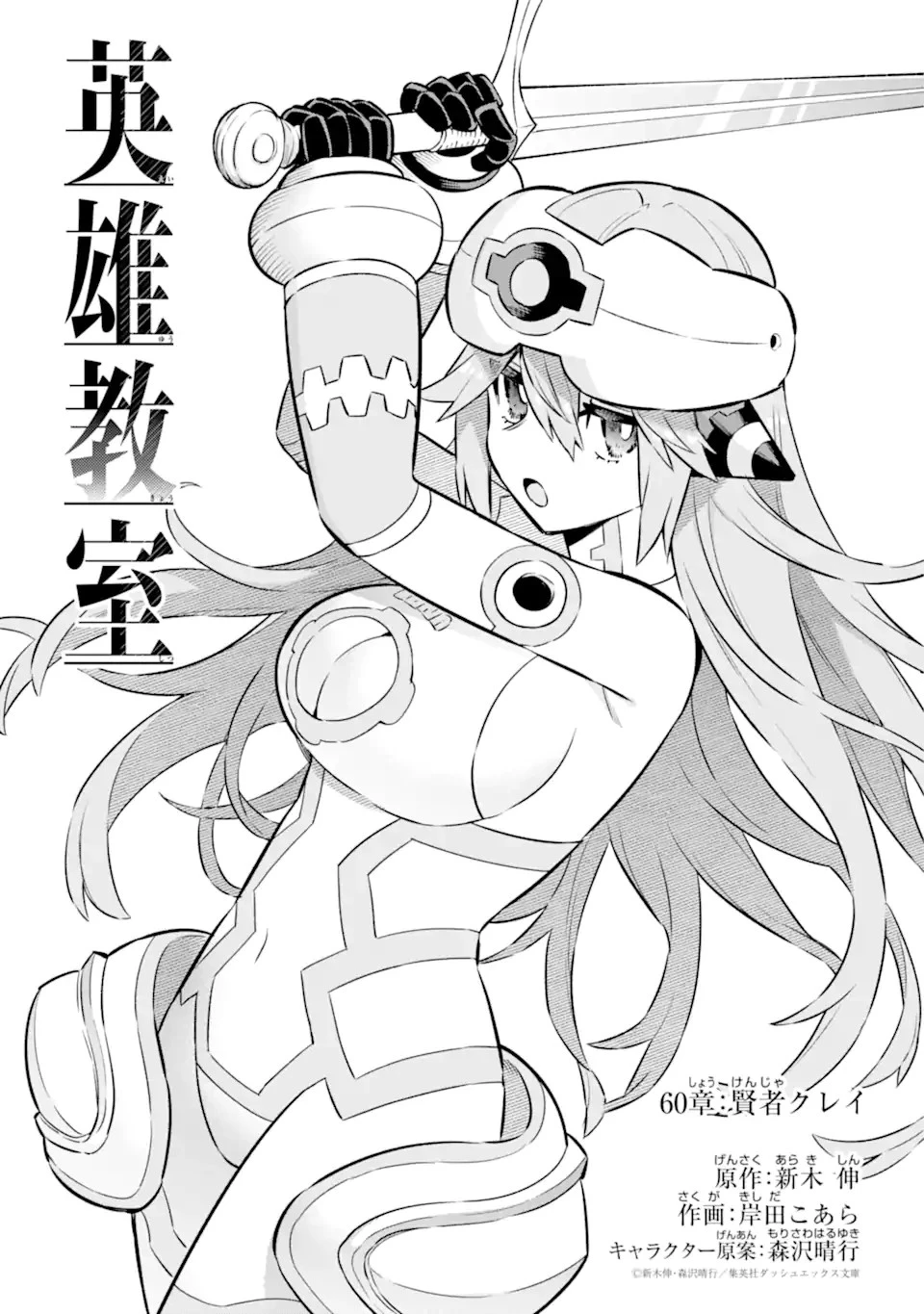 英雄教室 第60.1話 - 1