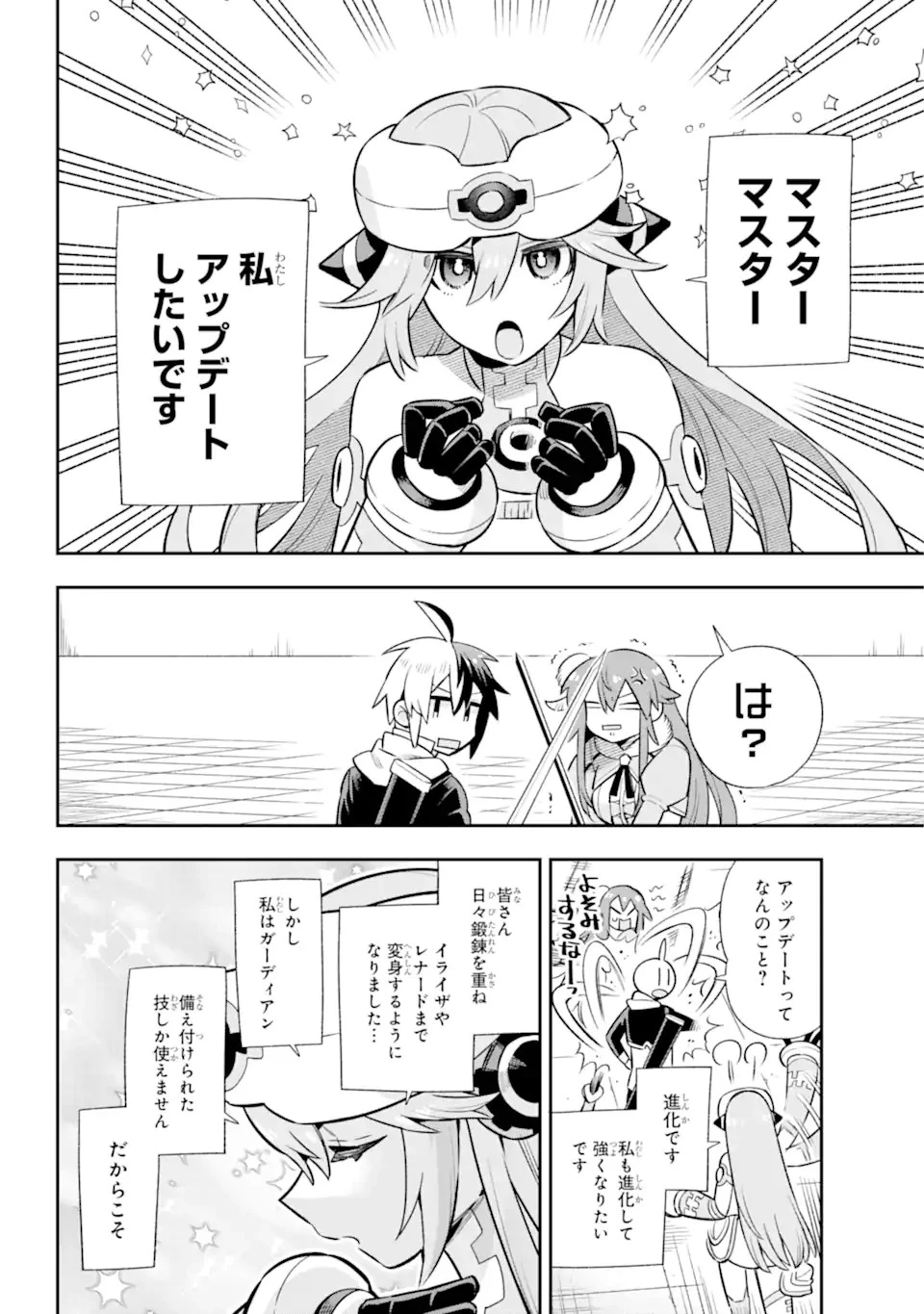 英雄教室 第60.1話 - 2