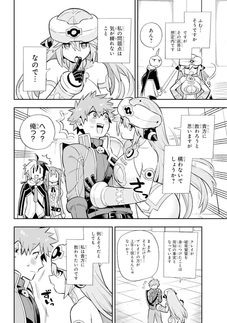 英雄教室 第60.1話 - 4