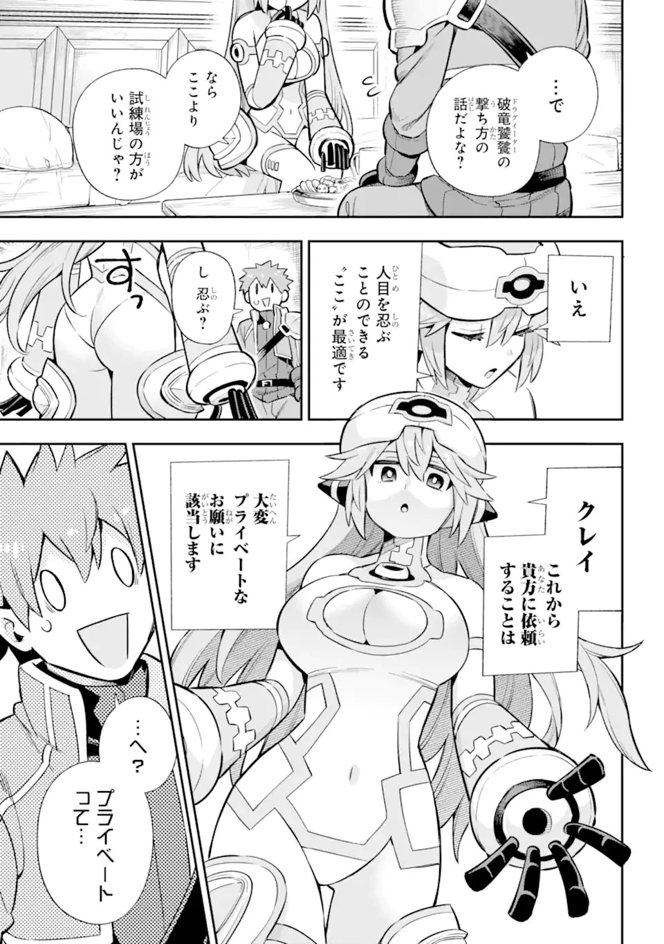 英雄教室 第60.1話 - 7