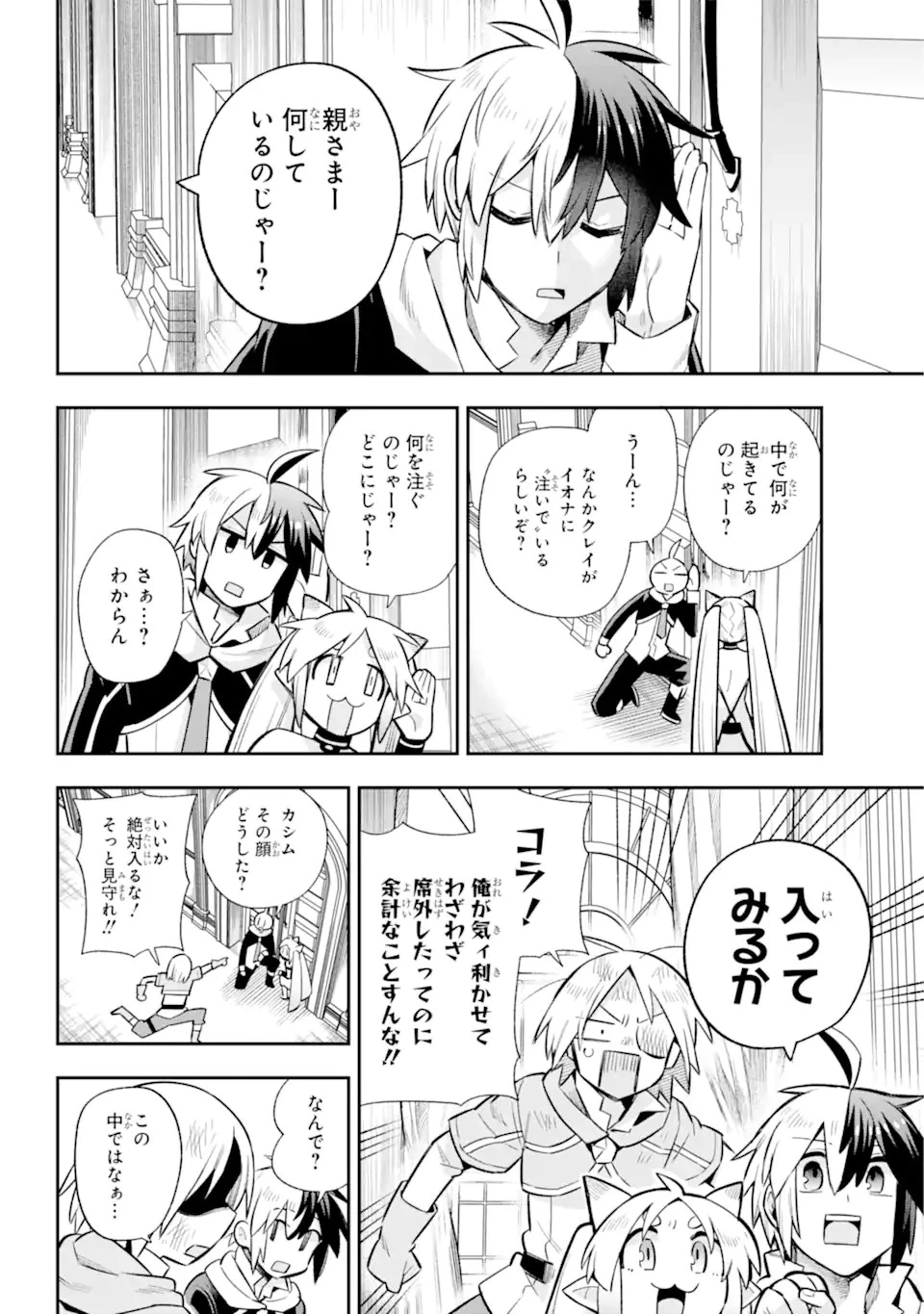 英雄教室 第60.1話 - 10