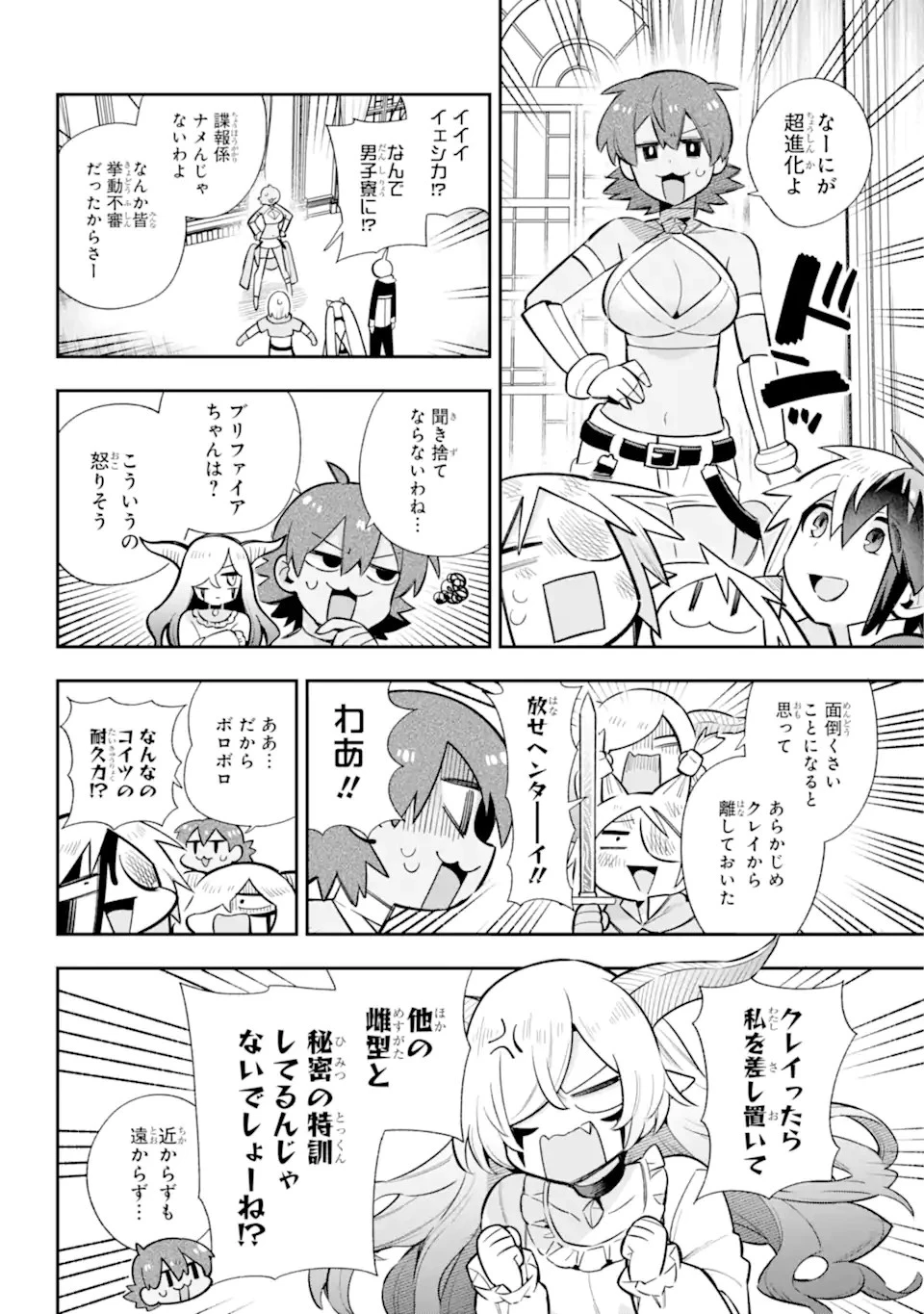 英雄教室 第60.1話 - 12