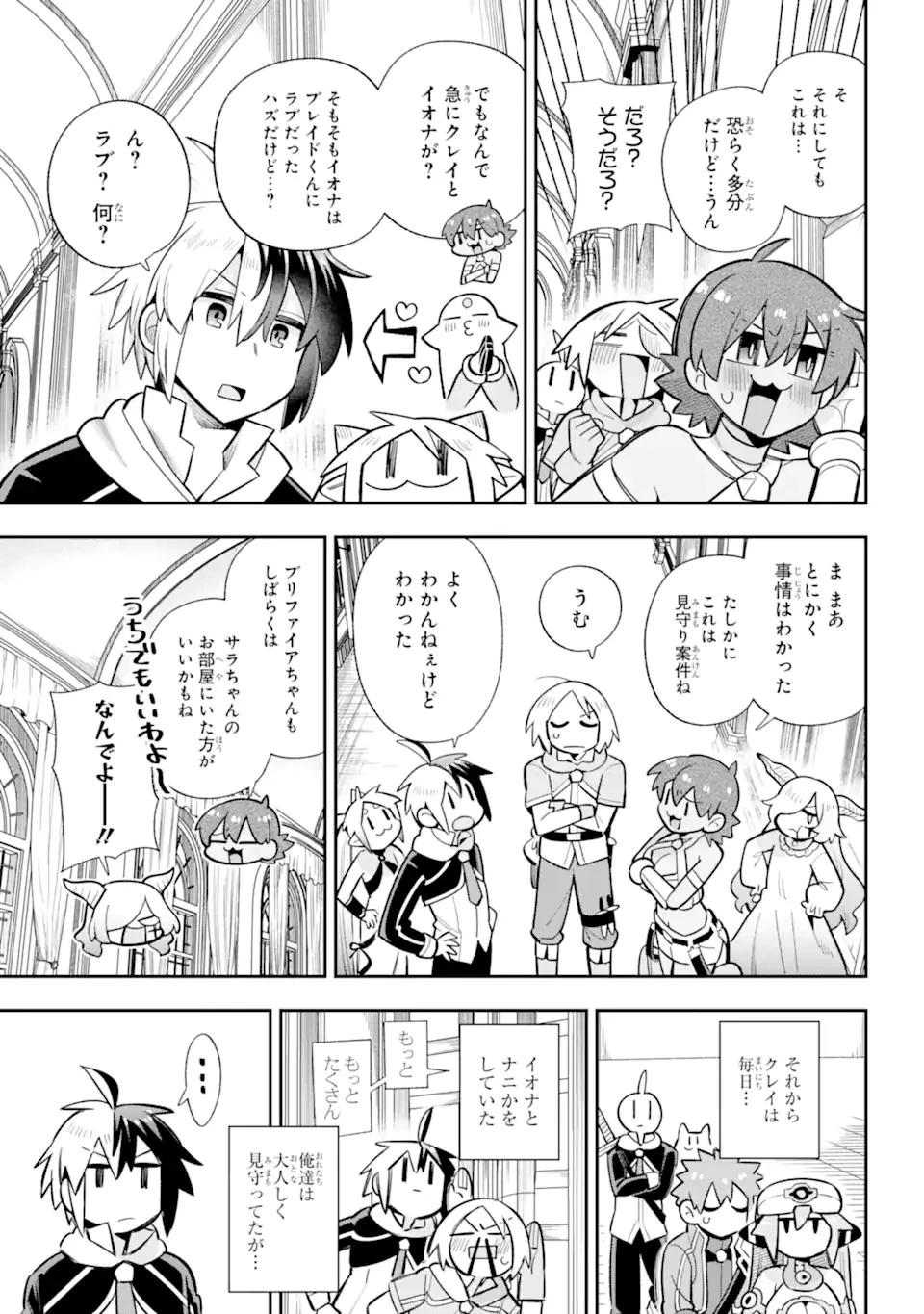 英雄教室 第60.1話 - 13