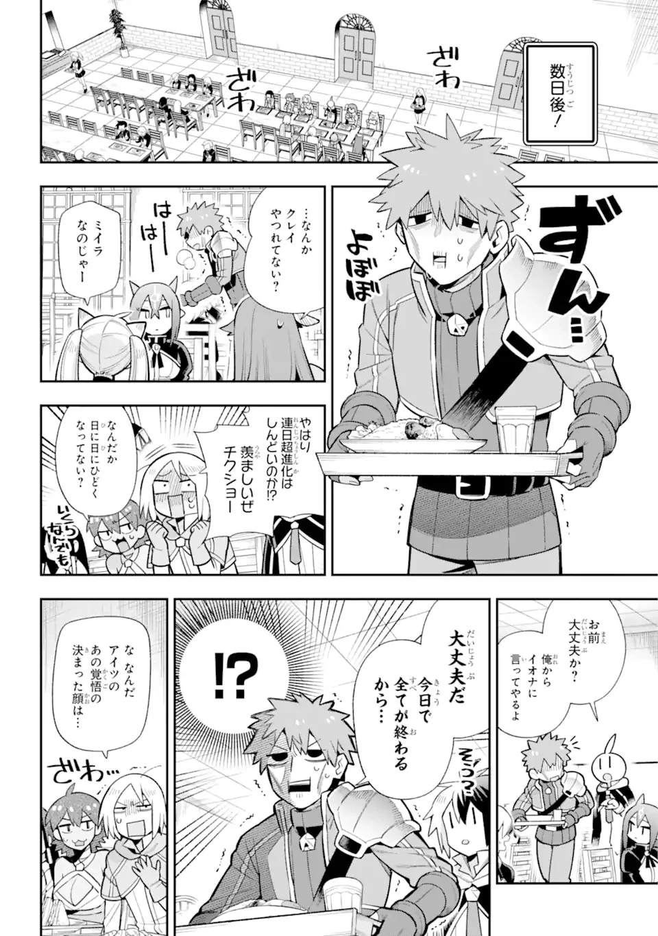 英雄教室 第60.1話 - 14