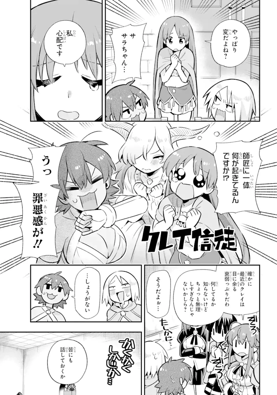 英雄教室 第60.1話 - 15