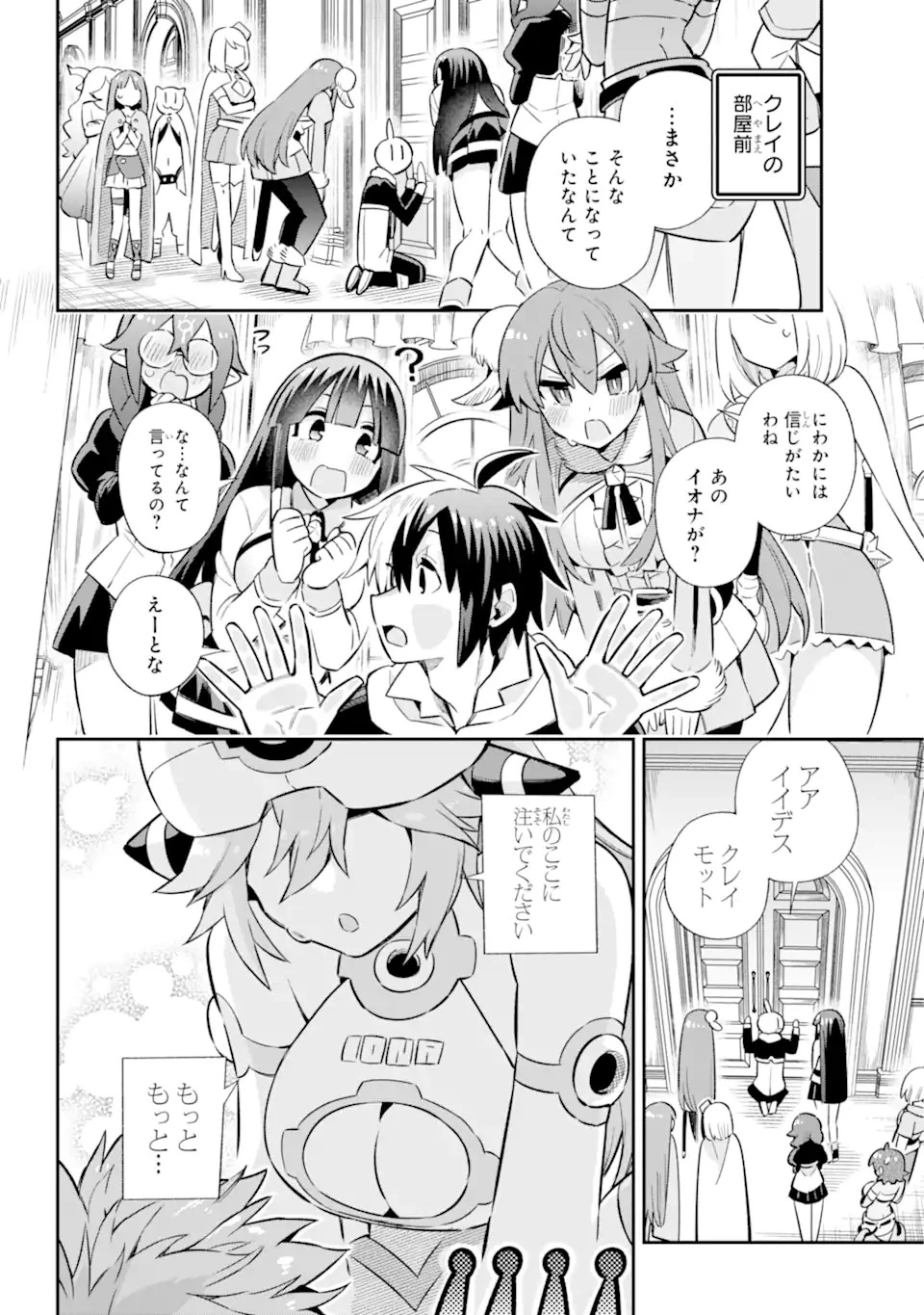 英雄教室 第60.2話 - 1