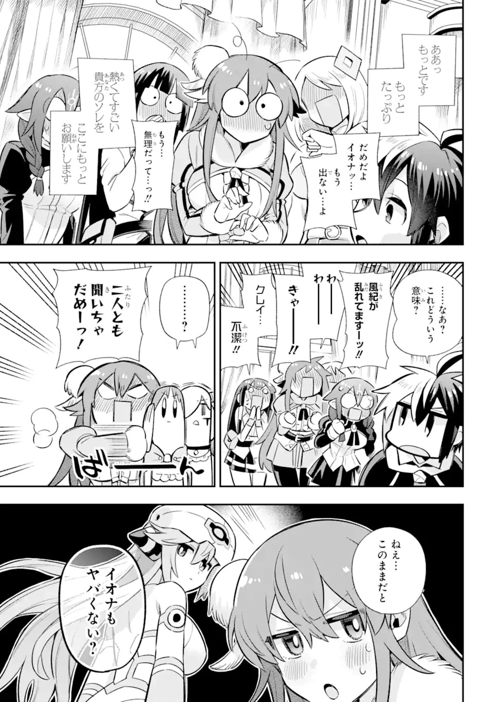 英雄教室 第60.2話 - 2