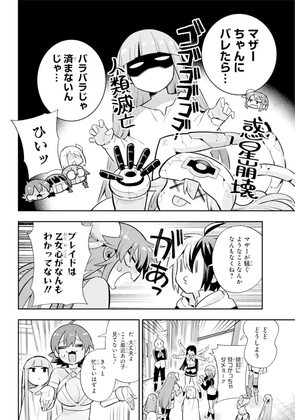 英雄教室 第60.2話 - 3