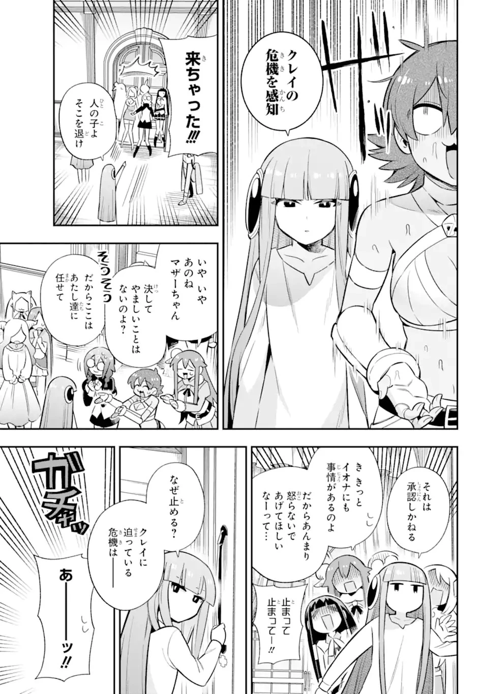 英雄教室 第60.2話 - 4