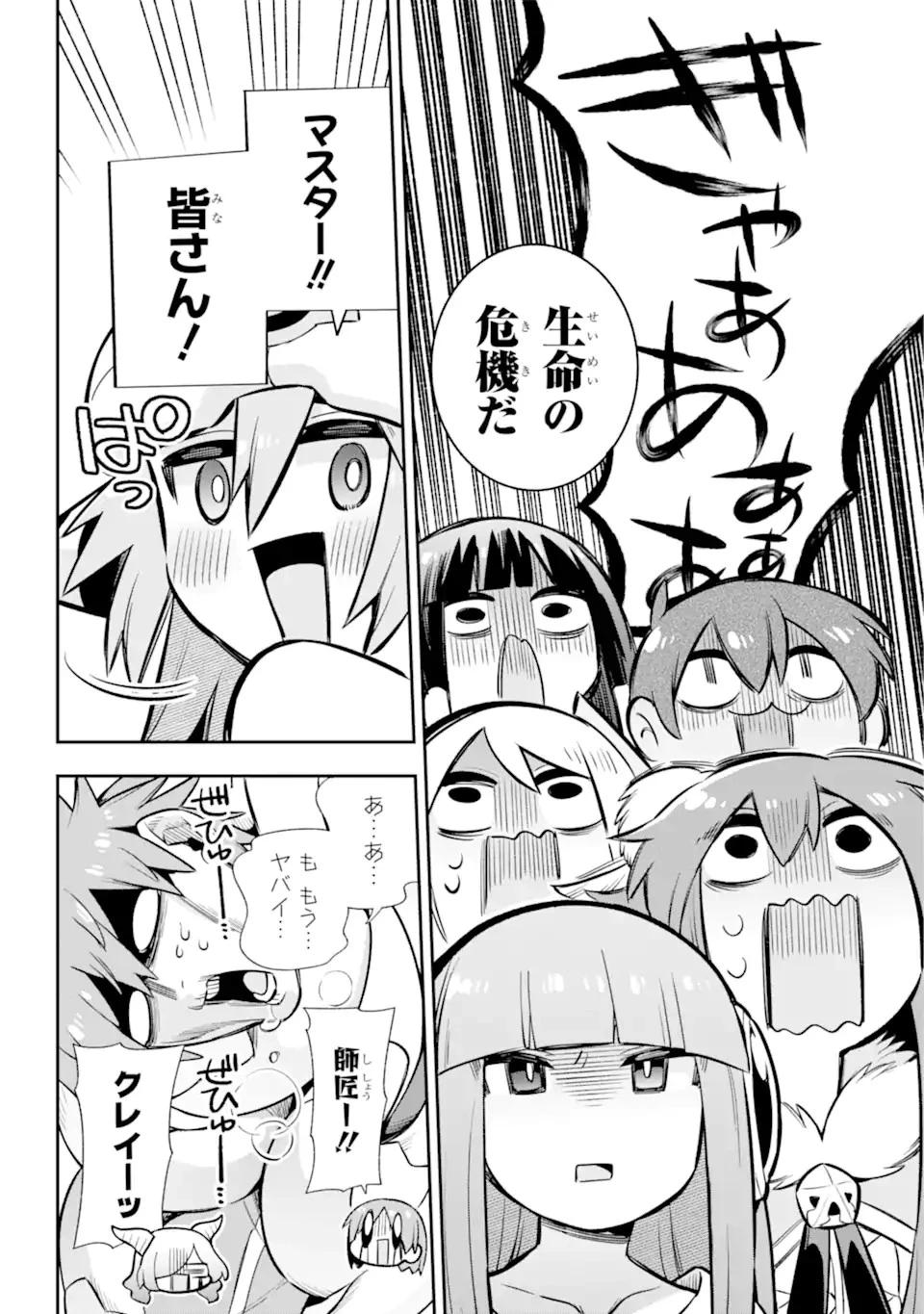 英雄教室 第60.2話 - 7