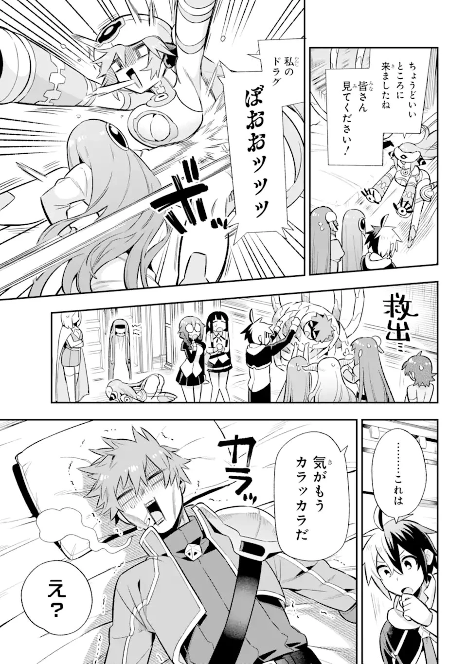 英雄教室 第60.2話 - 8