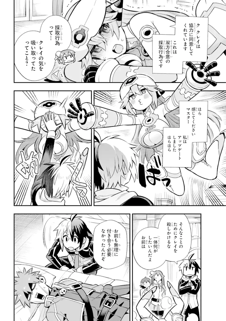 英雄教室 第60.2話 - 9