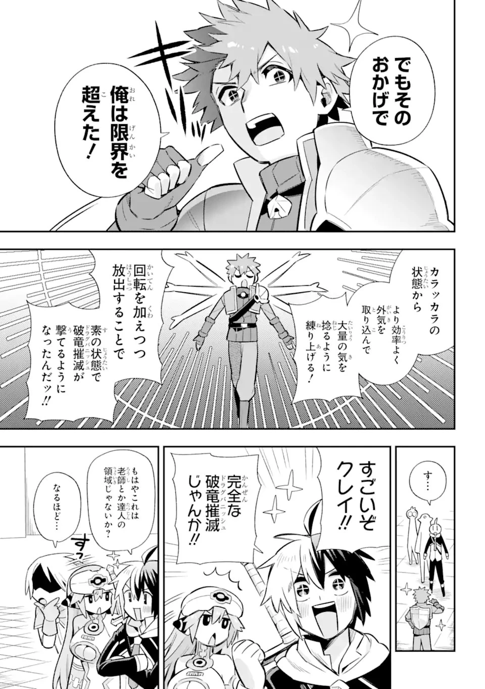 英雄教室 第60.2話 - 16