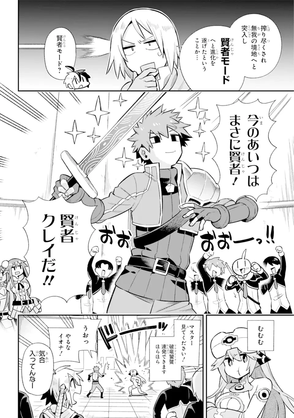 英雄教室 第60.2話 - 17