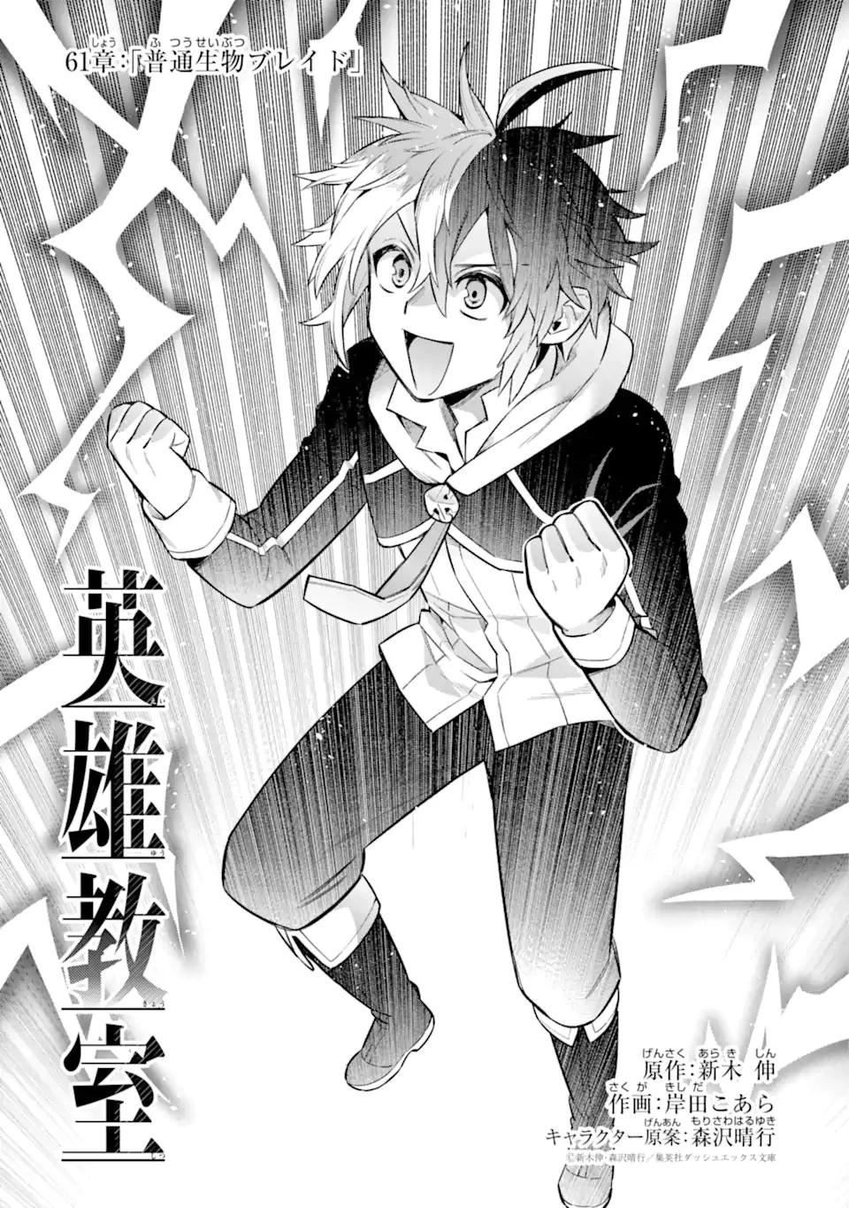 英雄教室 第61.1話 - 1