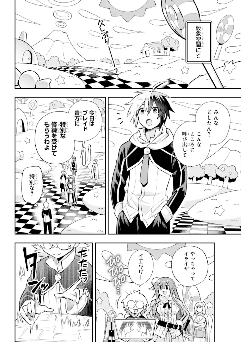 英雄教室 第61.1話 - 4