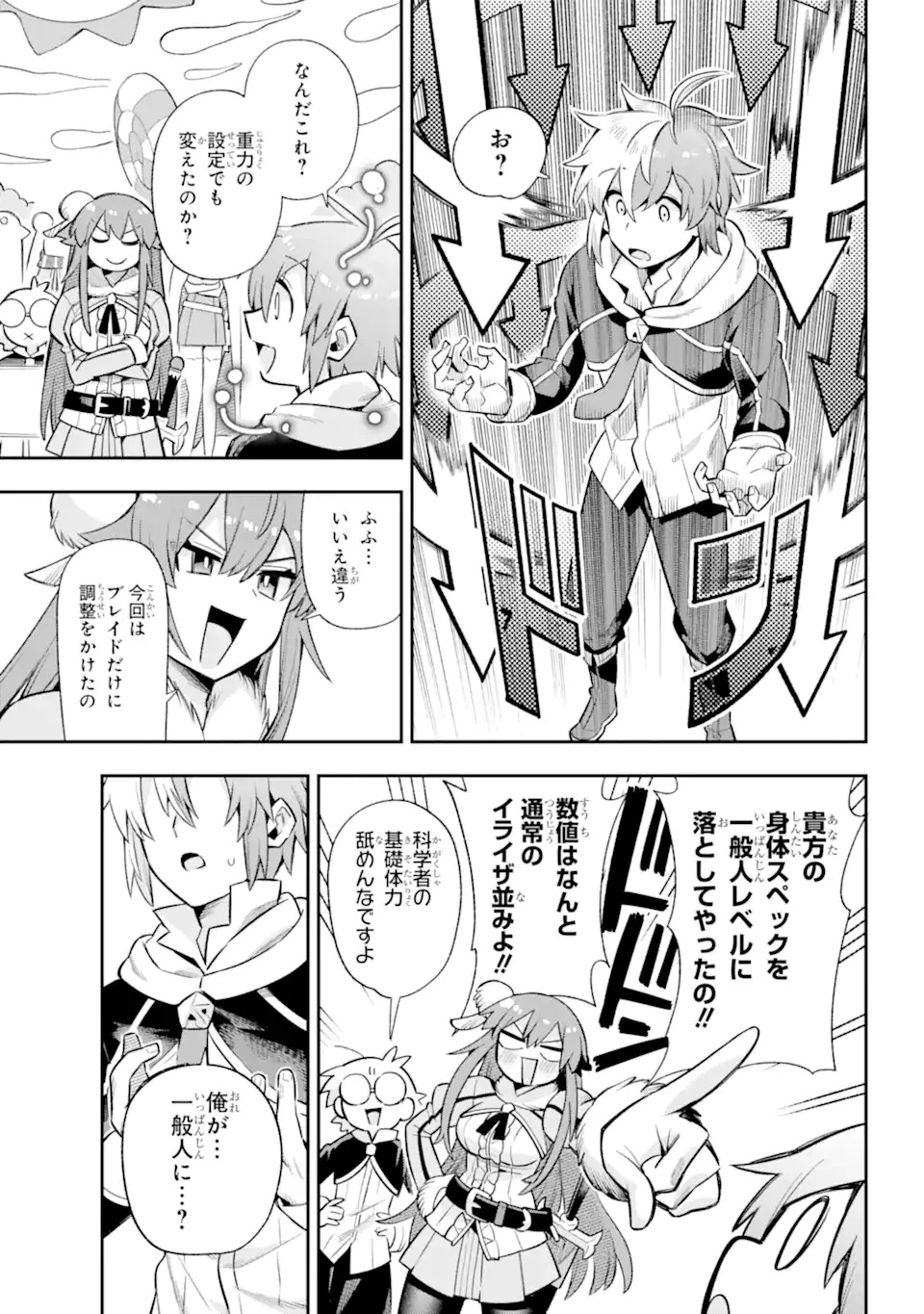 英雄教室 第61.1話 - 5