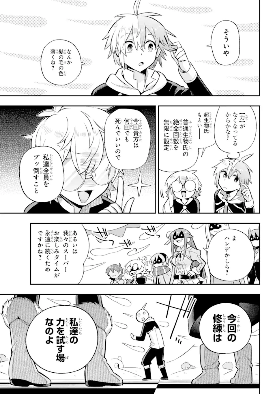 英雄教室 第61.1話 - 7