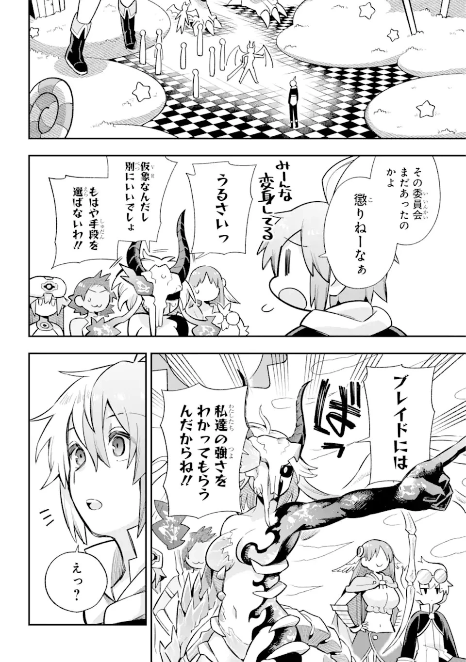英雄教室 第61.1話 - 12