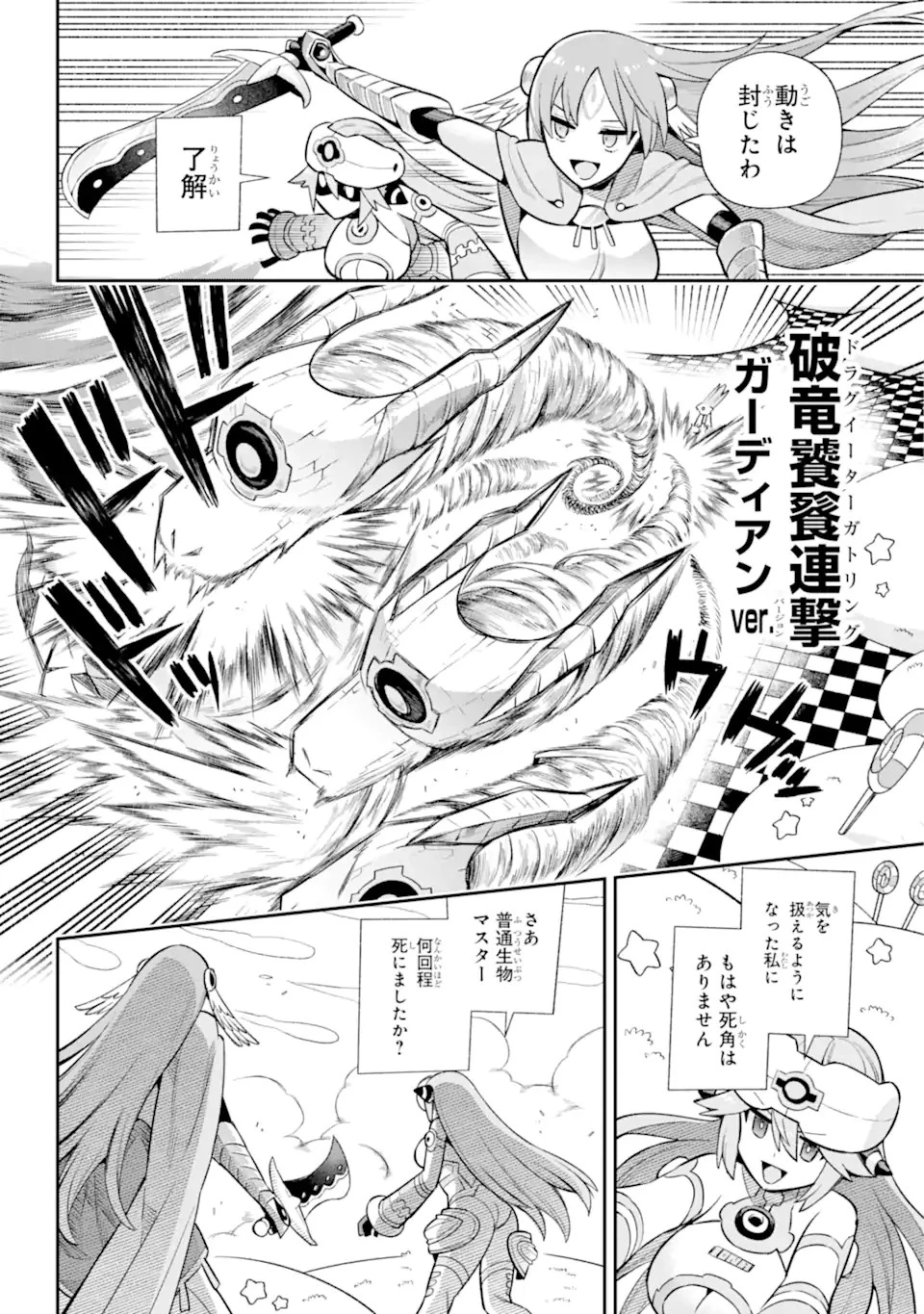 英雄教室 第61.1話 - 14