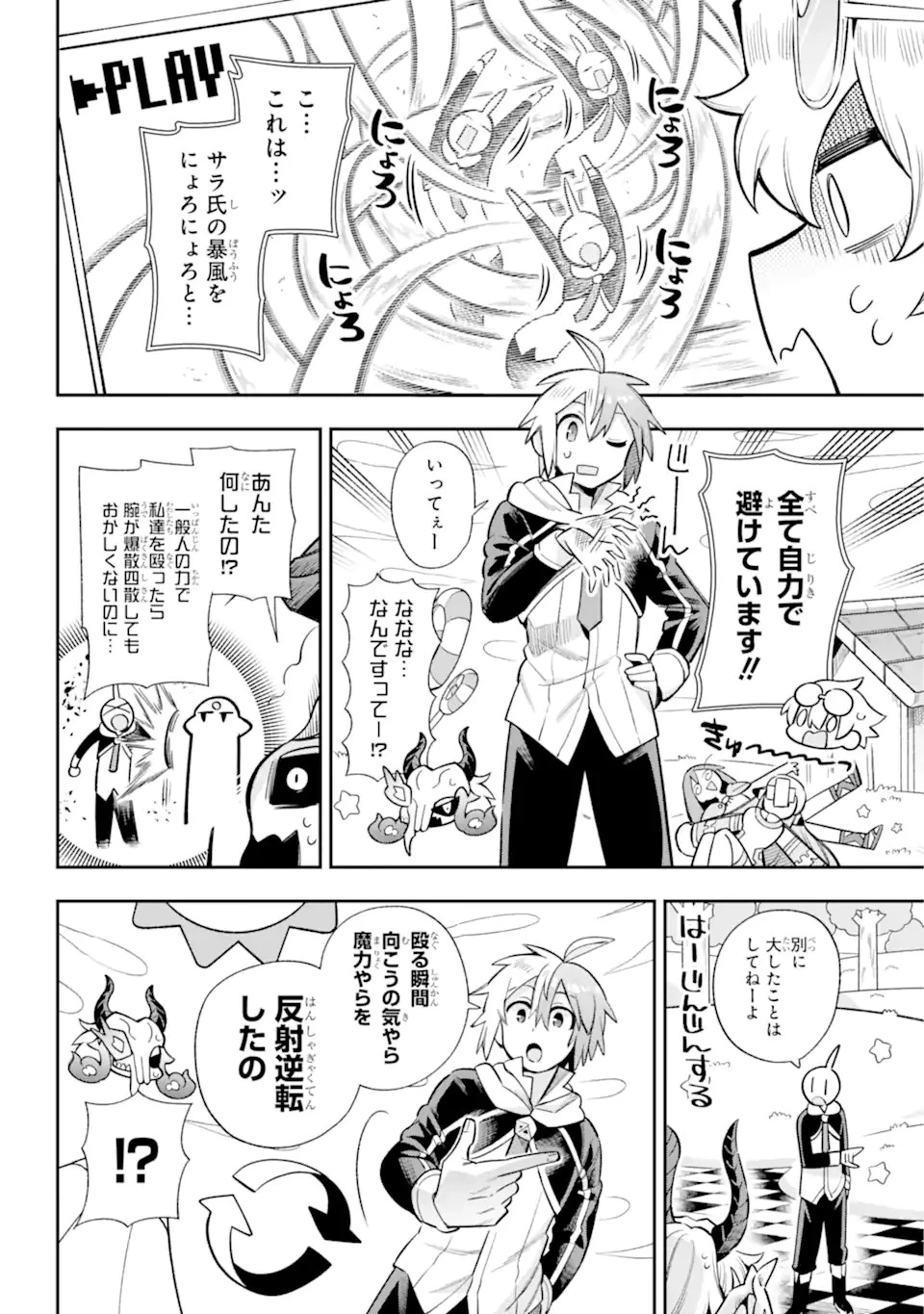 英雄教室 第61.1話 - 16