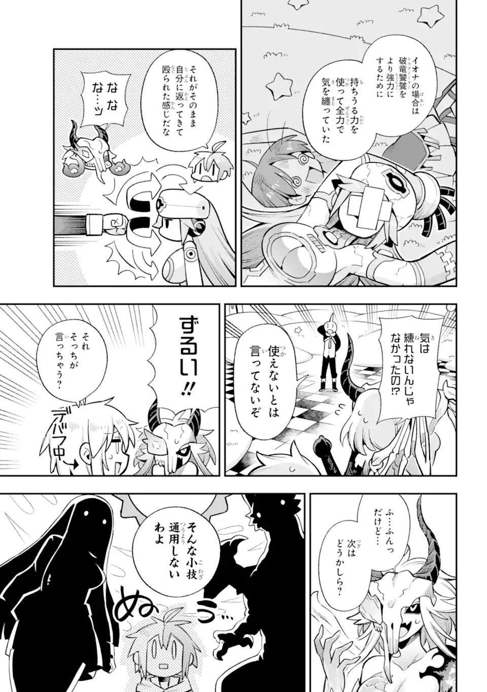 英雄教室 第61.1話 - 17